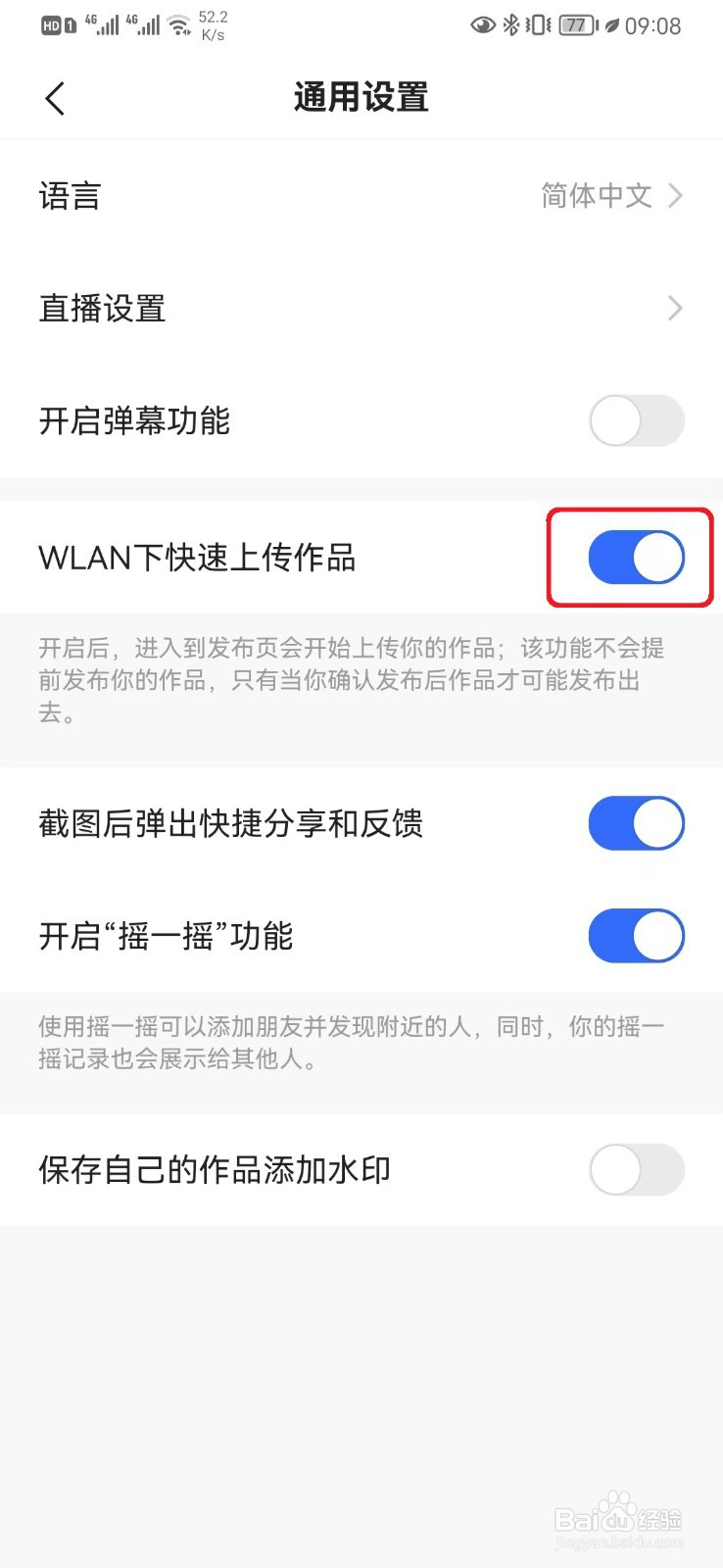 怎么取消快手WLAN下快速上传作品设置
