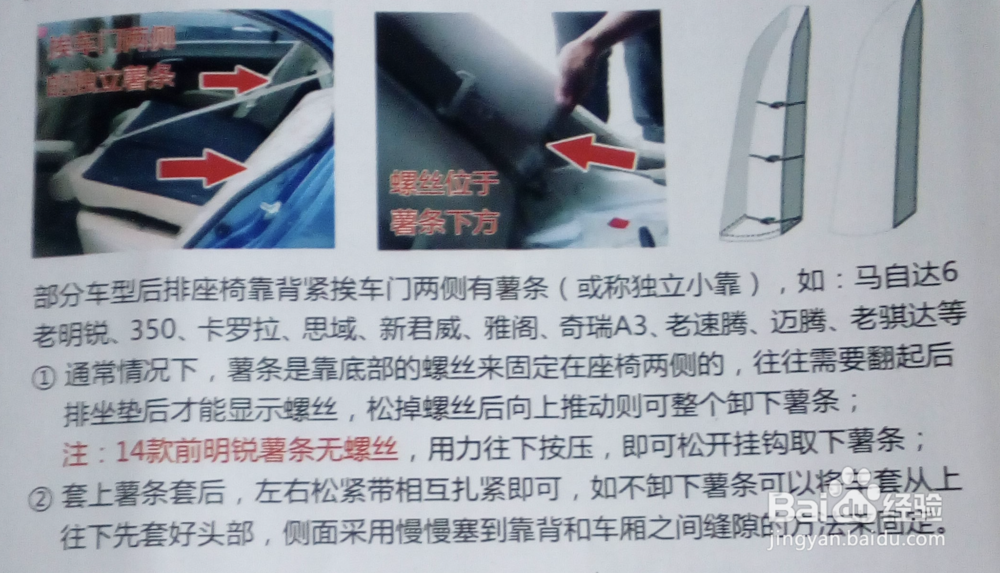 如何安装汽车全包座套？汽车座套安装图解