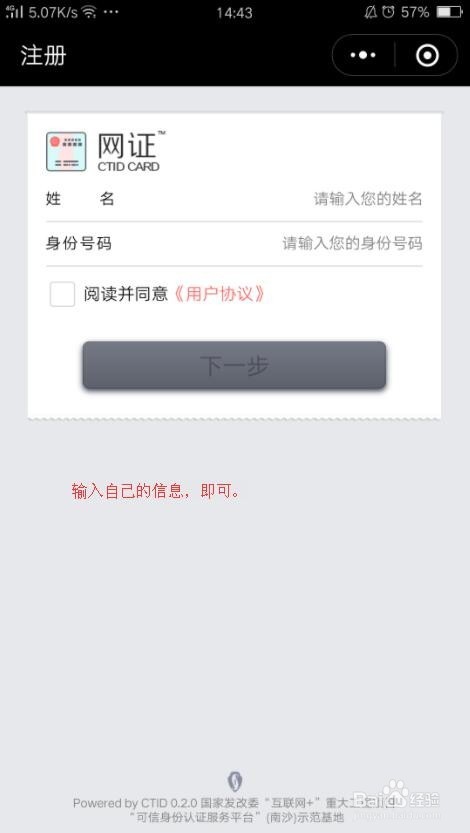 微信电子身份证如何申请