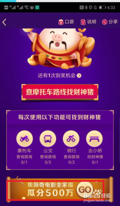 高德地图集佩奇瓜分现金活动怎么玩