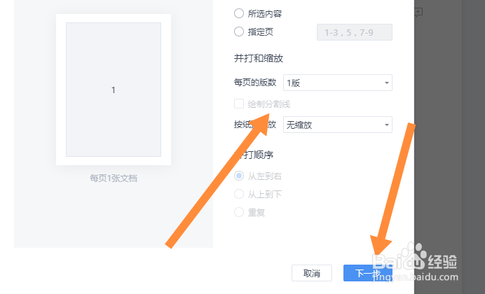 金山文档怎么打印