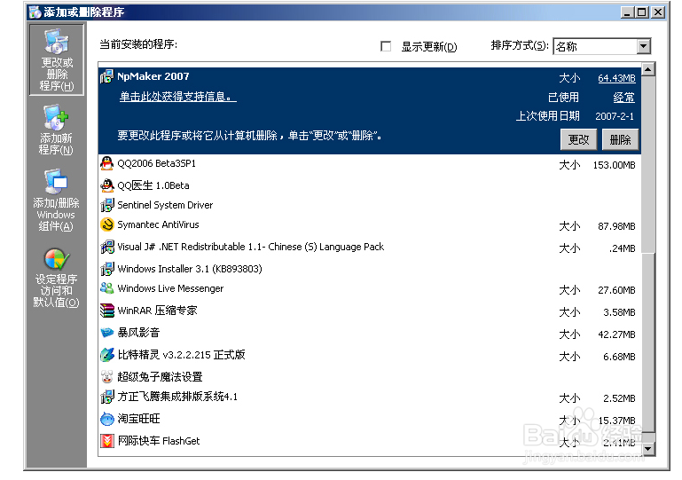NpMaker的安装与删除