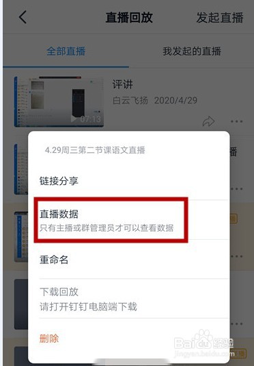怎样在钉钉中查看直播数据