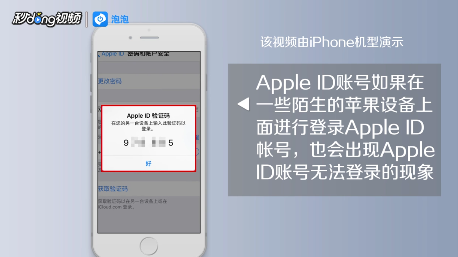 iPhone手机Apple ID登录不了怎么办