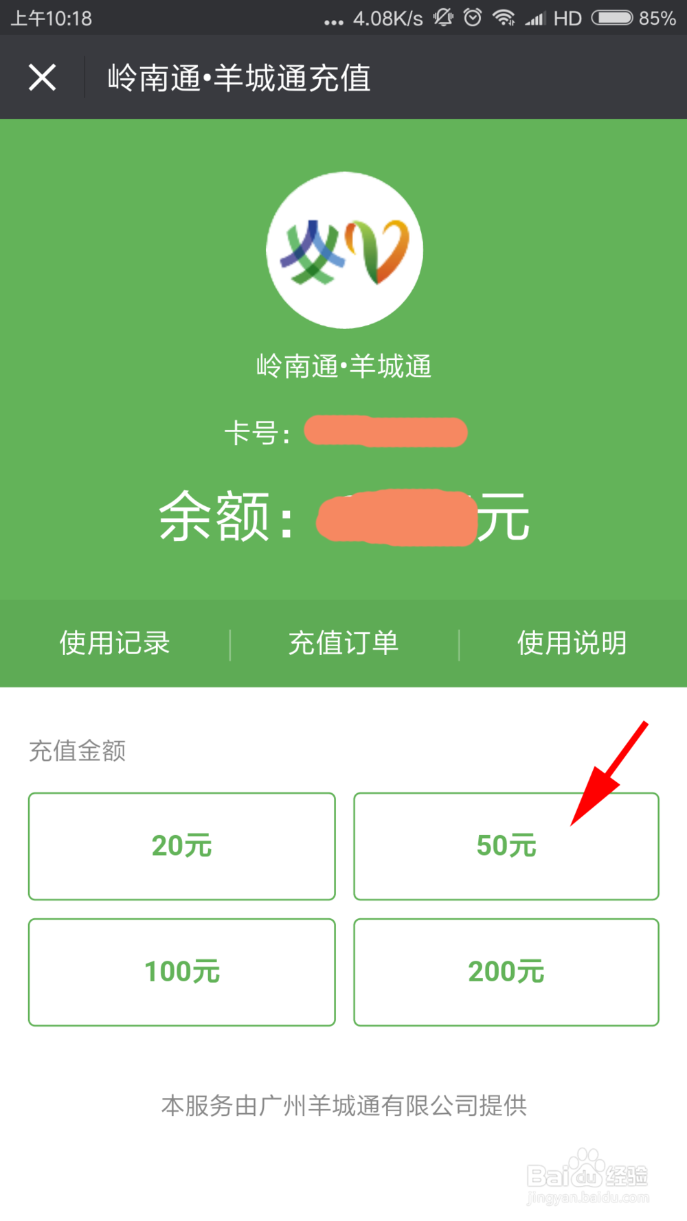 有NFC 功能的手机怎么充值羊城通