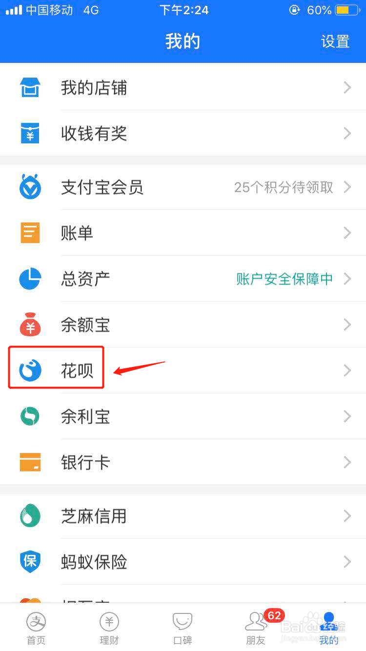 如何关闭花呗