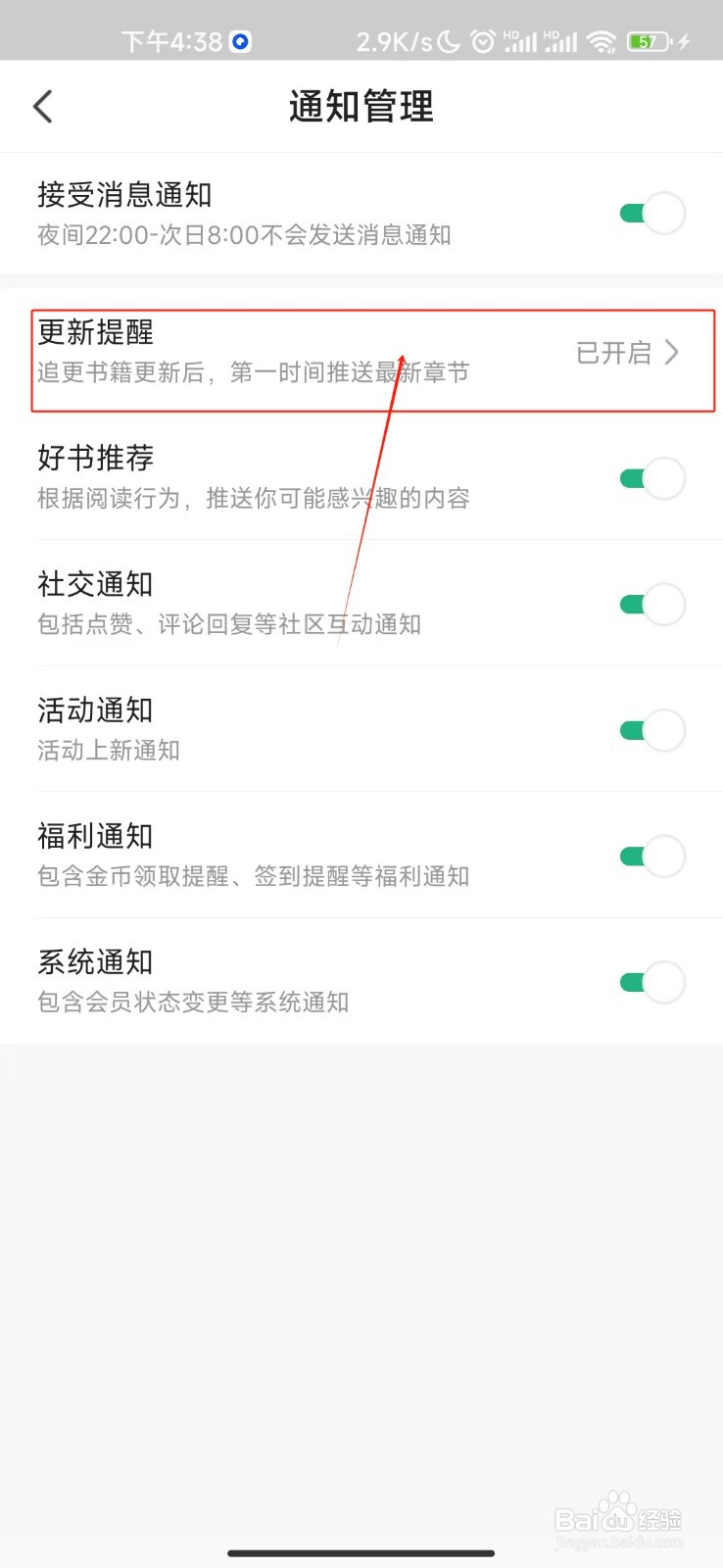 书旗小说怎样开启更新提醒通知？