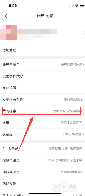 京东怎么添加京东车管家