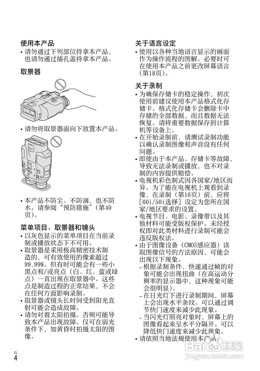 索尼DEV-5数码摄相机使用说明书:[6]