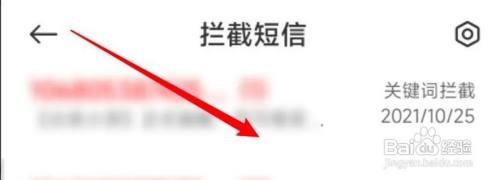 小米手机拦截的短信在哪里