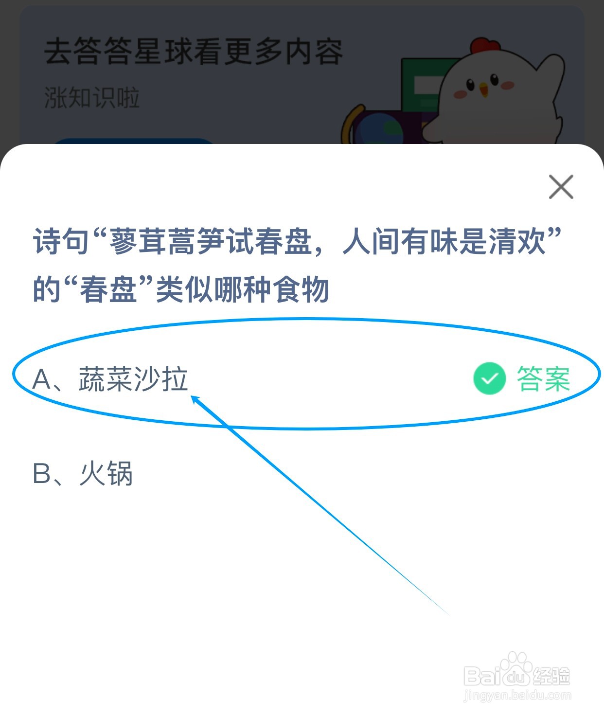 诗句“蓼茸蒿笋试春盘”的“春盘”类似哪种食物