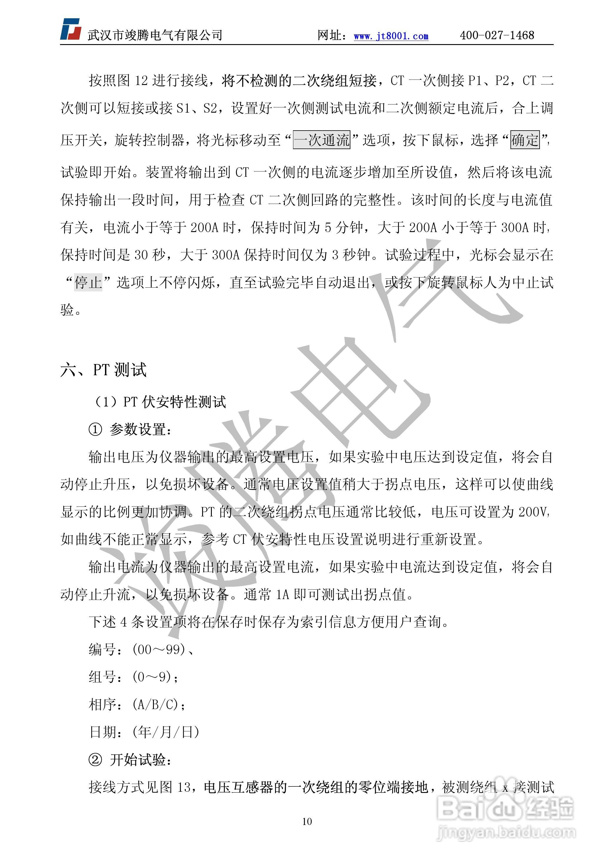 竣腾JTVA-B互感器测试仪B型说明书:[2]