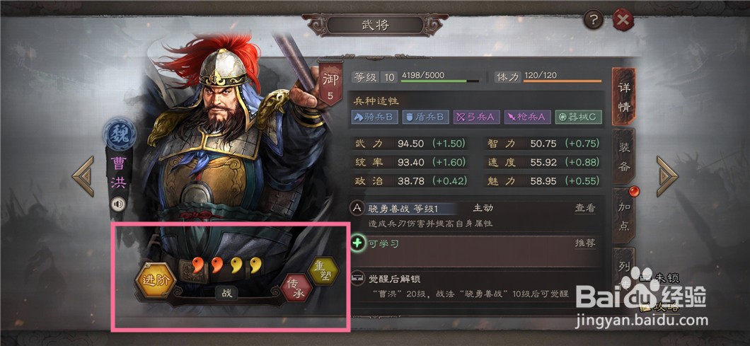 三国志战略版如何进阶武将