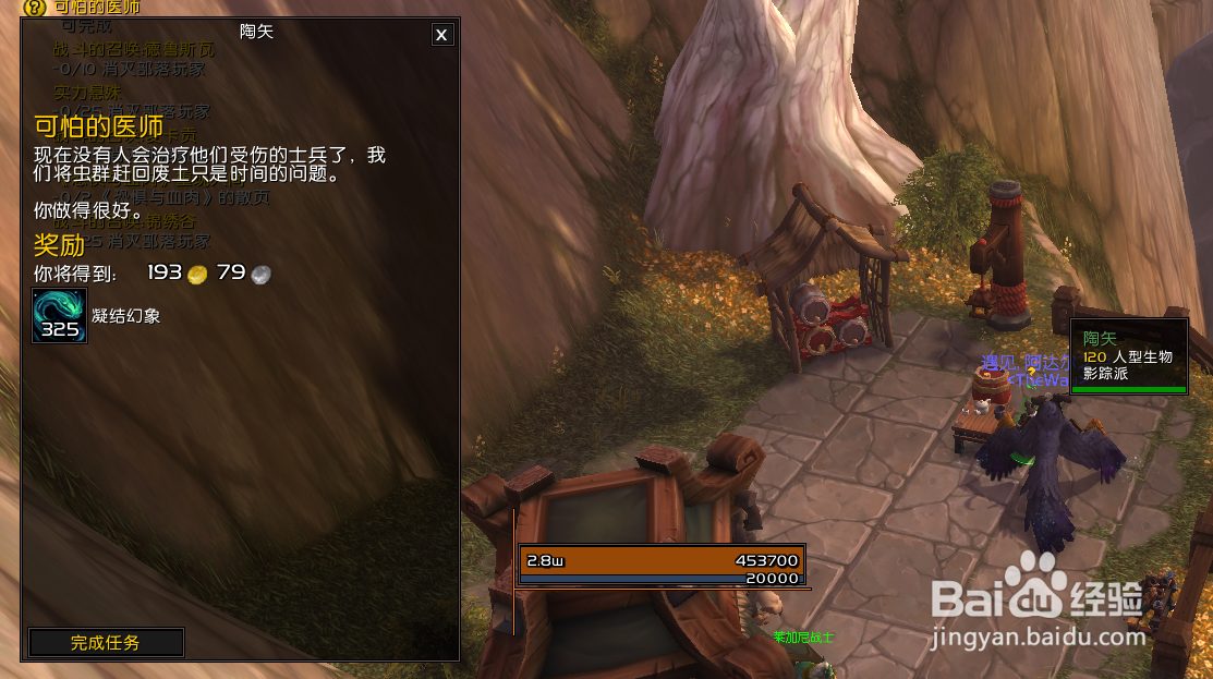 魔兽世界正式服任务可怕的医师怎么做