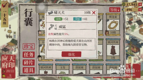 江南百景图的天系珍宝哮天犬适合给谁