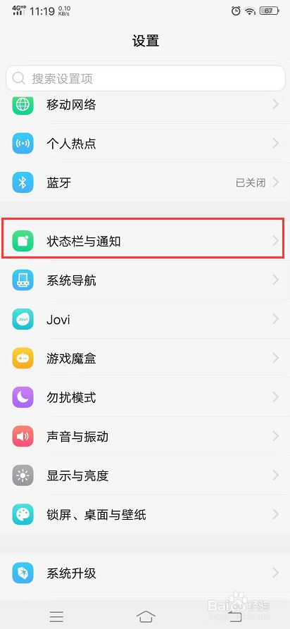 vivo手机如何管理通知消息