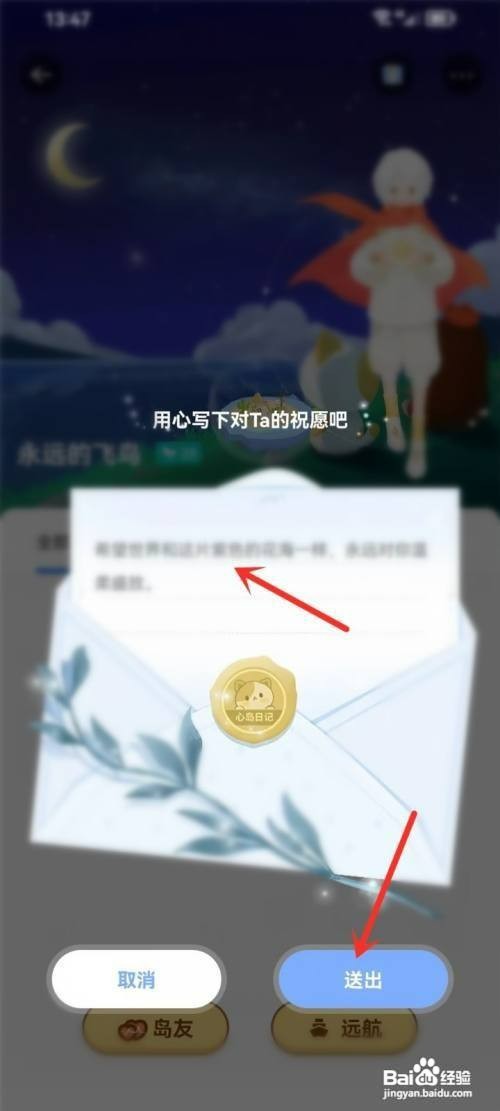 心岛日记如何才能送礼物