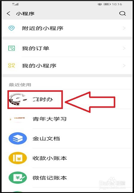 冀时办如何开启人脸识别登录