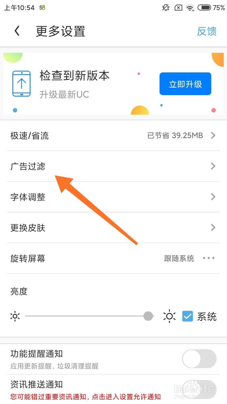 手机uc浏览器怎么打开广告过滤功能
