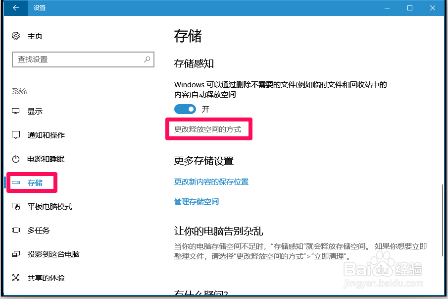Windows10系统清理系统垃圾的有效方法