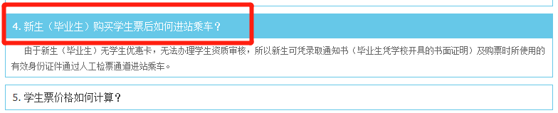 新生购买学生票后如何进站乘车