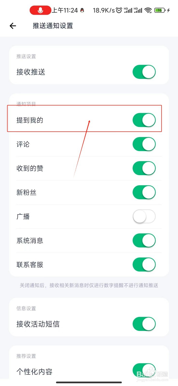 薄荷健康开启提到我的通知的教程