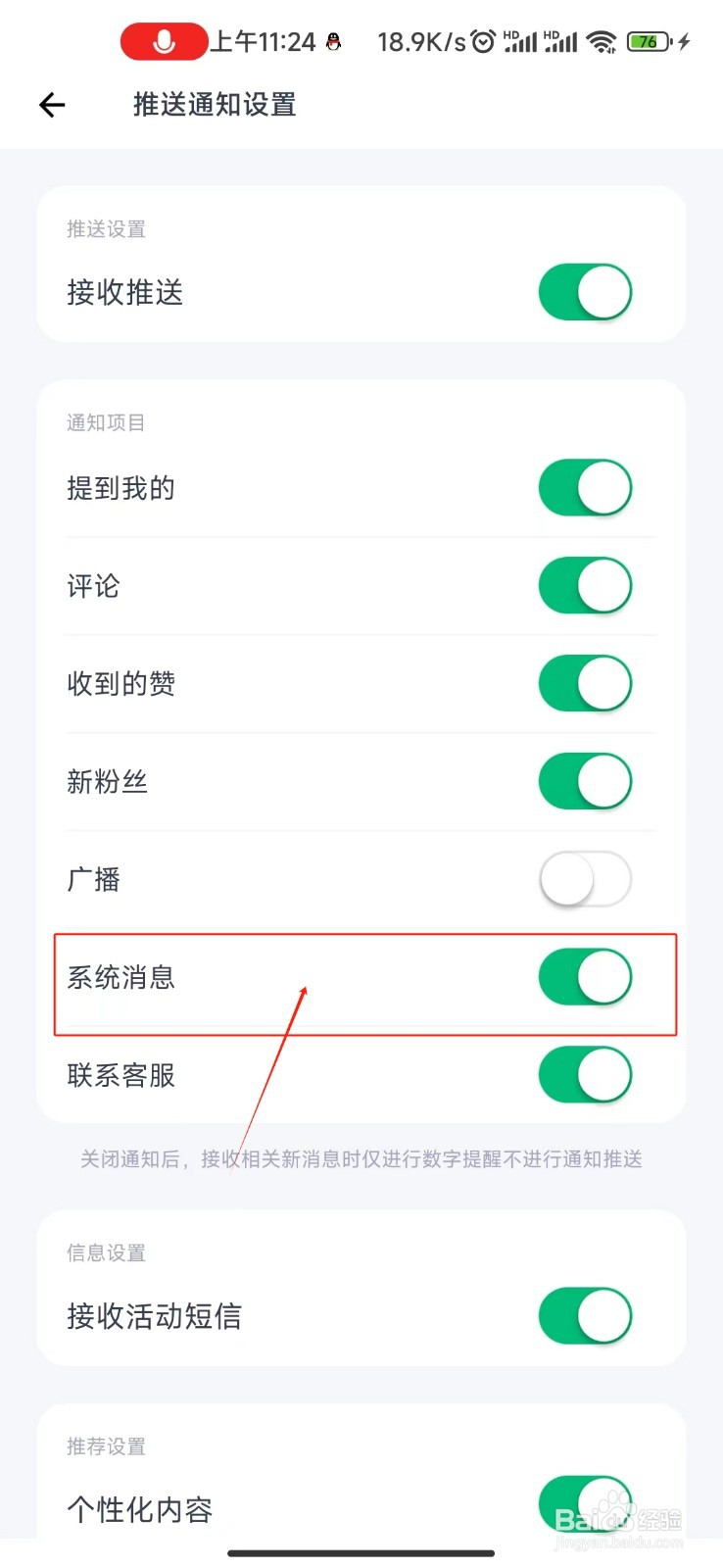薄荷健康怎样关闭系统消息通知？