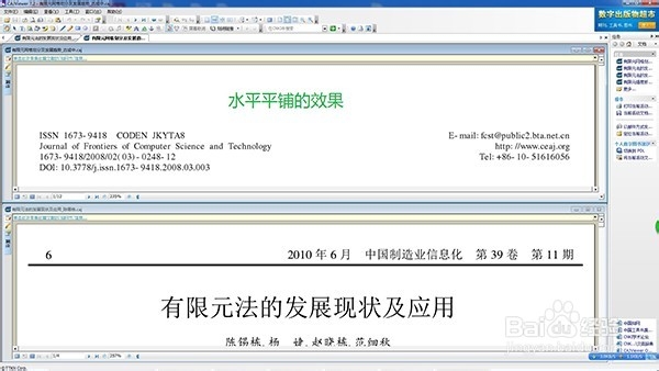 如何在CAJViewer界面中同时展示多篇文档