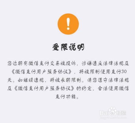 微信限额了怎么解除图片