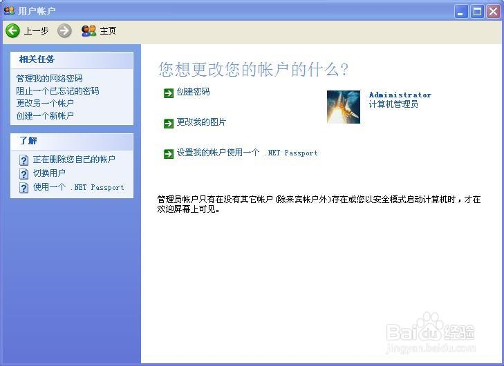 电脑如何设置开机密码