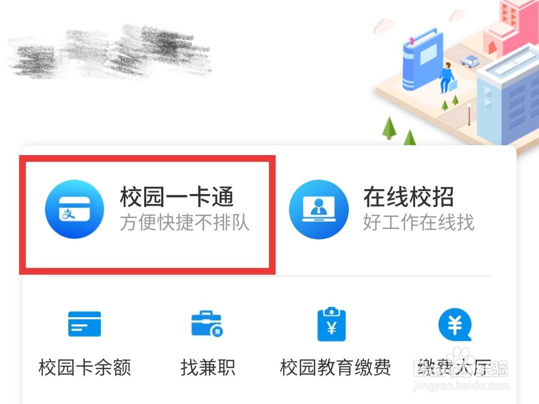 支付宝如何进行校园卡充值
