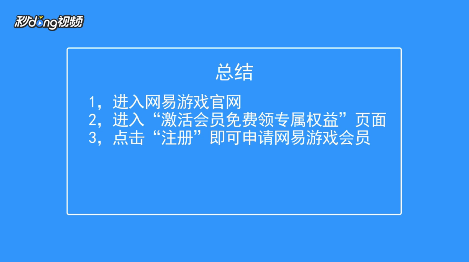 如何免费申请网易游戏会员