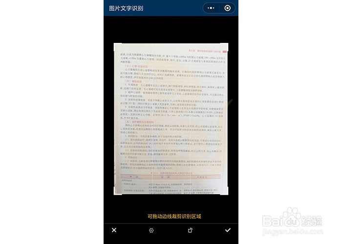 怎么用微信小程序识别图片中的文字