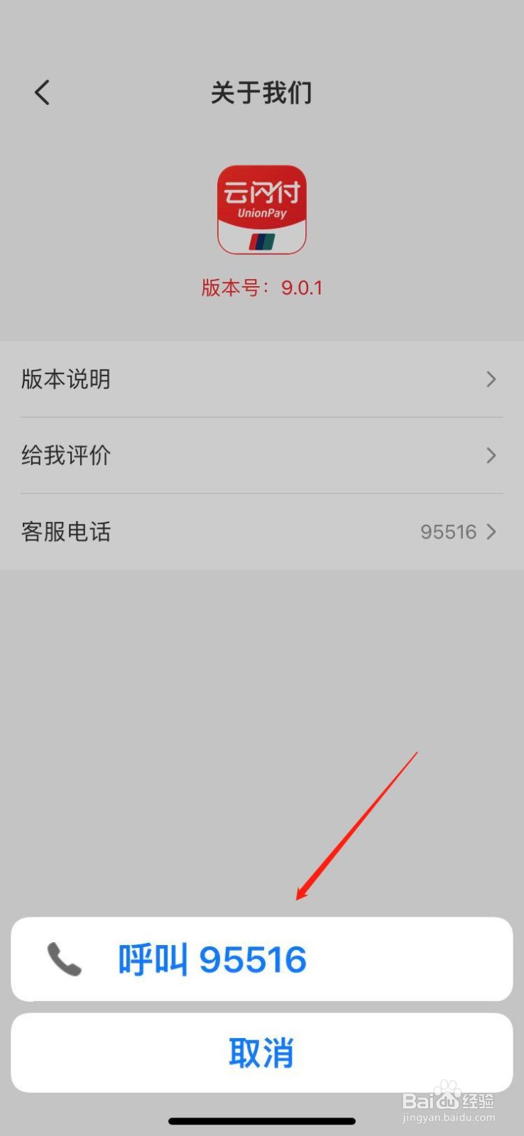 云闪付怎么联系客服