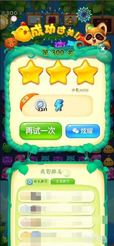 开心消消乐第300通关技巧