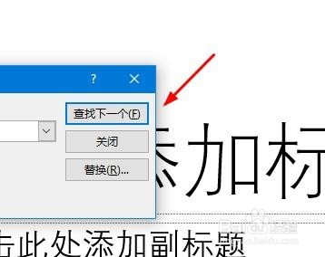 PPT如何模糊查找