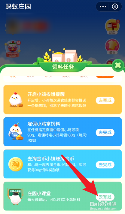 蚂蚁庄园8.10黑眼圈都是睡眠不足引起的吗