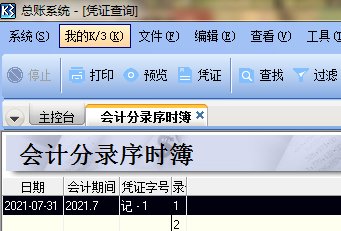 金蝶会计凭证反审核的操作步骤