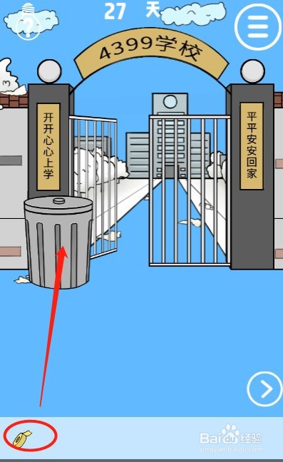 我进不去学校了第二十七关过关攻略