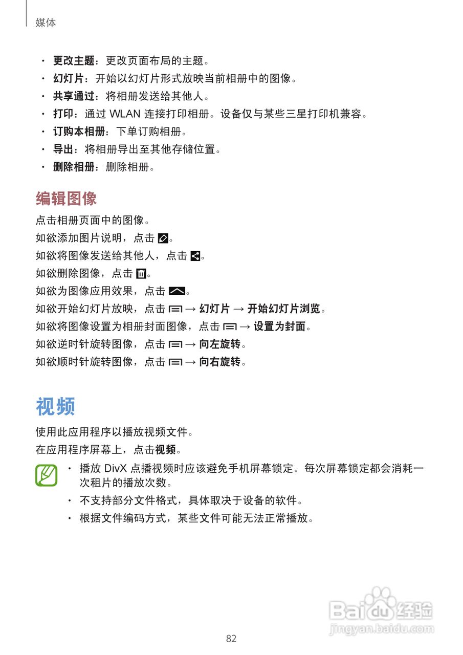 三星GALAXY S4 GT-I9508(移动版)手机说明书:[9]