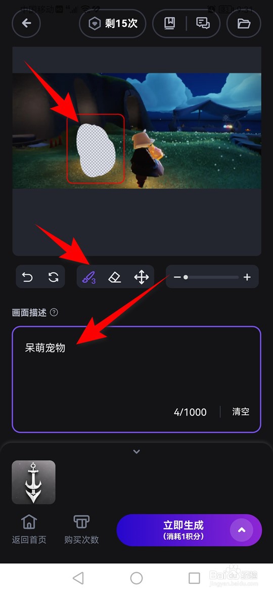 无界版图怎么根据描述在背景图上创作新的图像