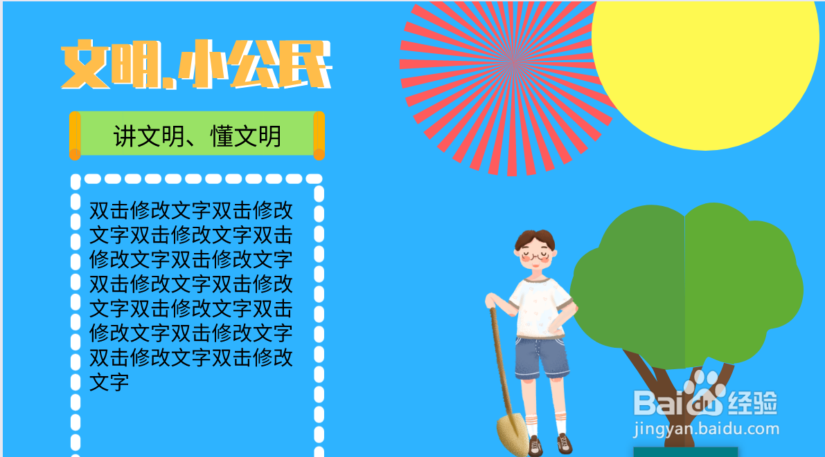 文明小公民手抄报内容