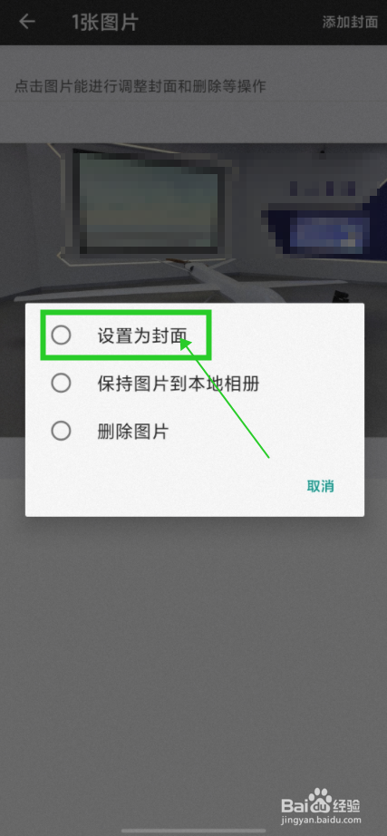 【爱花草】怎样设置花园封面