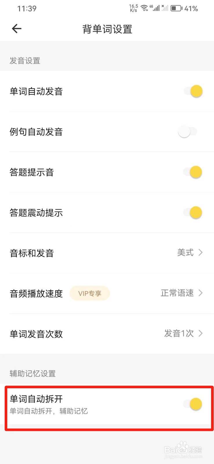 疯狂背单词APP如何开启单词自动拆开功能