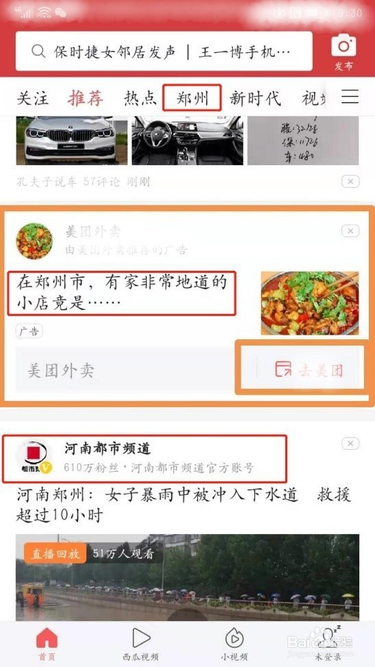 今日头条推广优势如何?