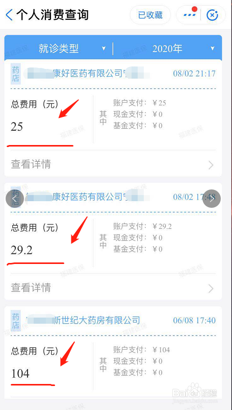 如何在网上查询医保卡消费记录?