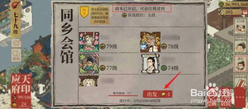 江南百景图药膏怎么获得