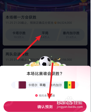 抖音世界杯怎么参与预测