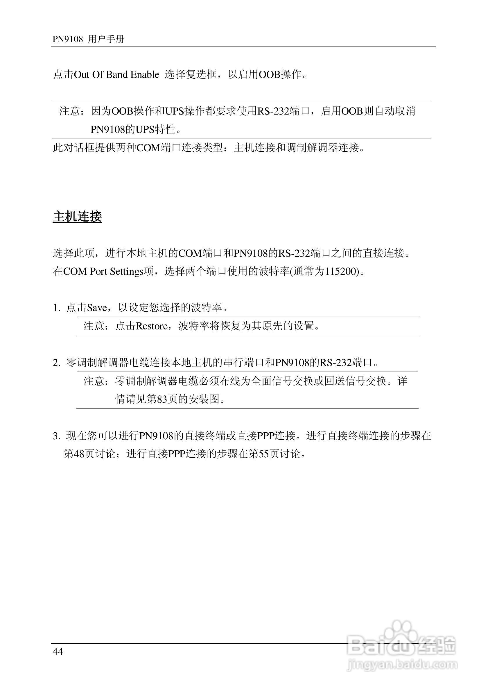 aten PN9108远程电源管理装置用户手册:[6]