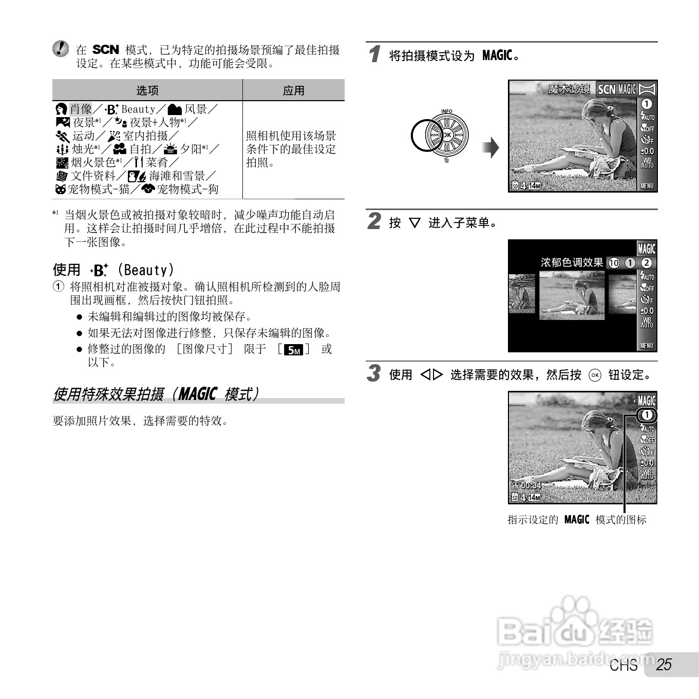 奥林巴斯SZ-11数码相机使用说明书:[3]